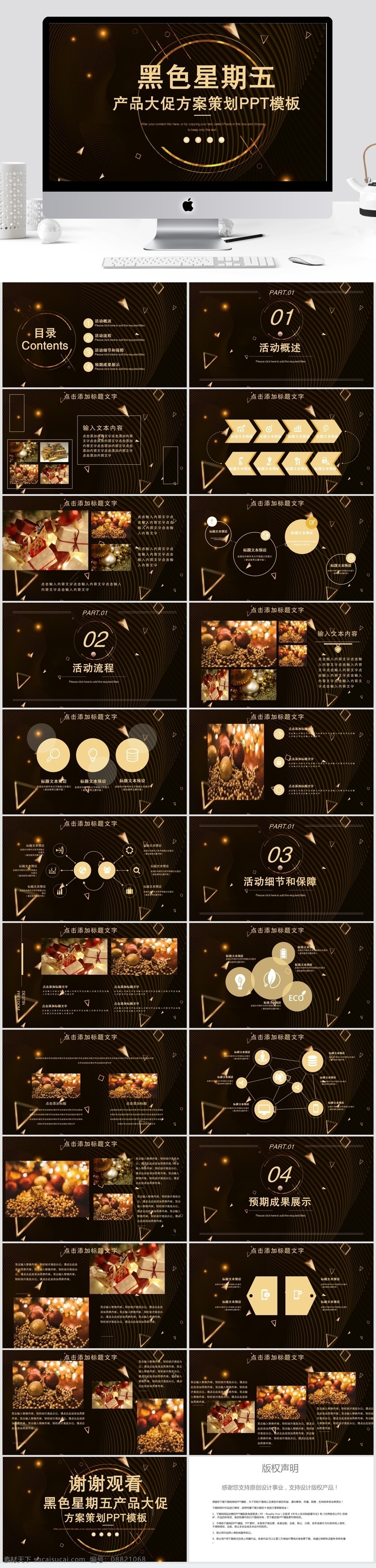 51 黑金 产品促销 方案 策划 模板 ppt模板 活动ppt 节 方案策划 活动策划 节日 活动 日庆典ppt 商务