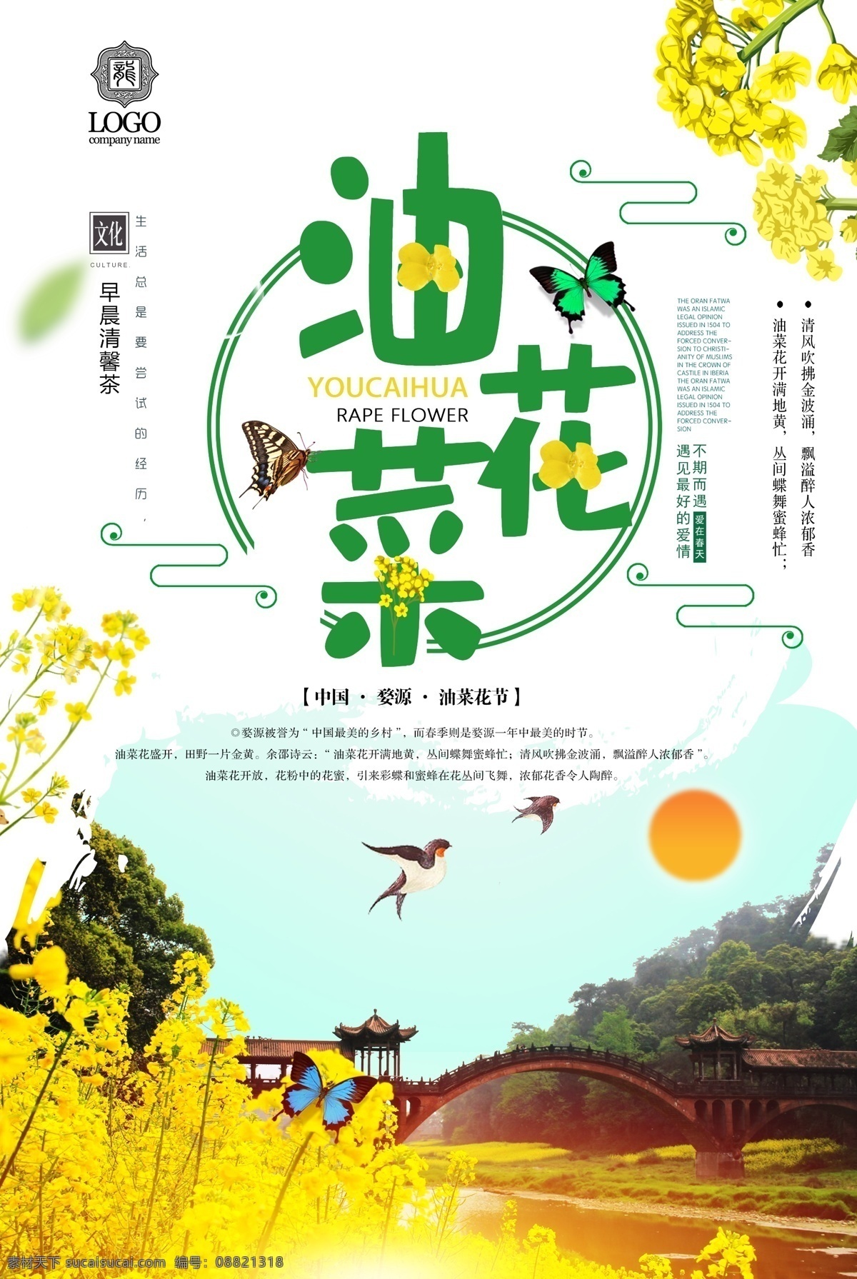 春天 油菜 油菜花节 婺源油菜花 油菜花海报 旅游 旅游海报 春天海报 春天驾到 油菜花背景 油菜花摄影 油菜花喷绘 油菜花广告 油菜花宣传 油菜花旅游 油菜花素材 油菜花设计 油菜花外景 油菜花展 油菜花花海 油菜花活动 油菜花旅行 油菜花之旅