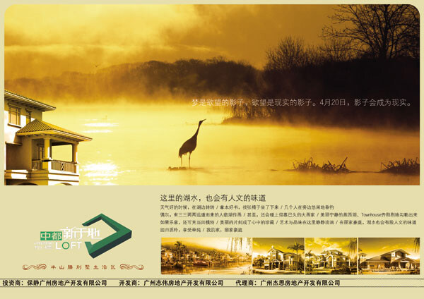 地产 海报 背景 别墅 鹤 湖水 楼房 模板 源文件 psd源文件