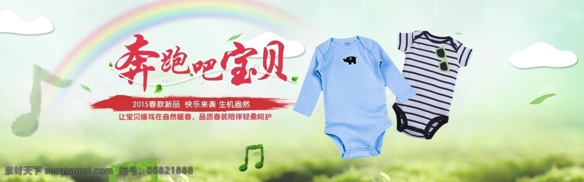 童装 春季 上 新 海报 春季上新海报 童装春季上新 pc 端 全 屏 轮 动 原创设计 原创淘宝设计