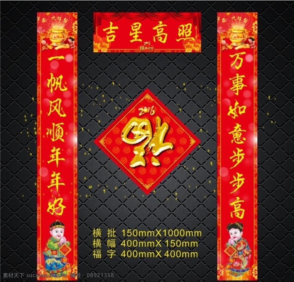 春联 春联设年对联 福 精美春联 创意春联 新春联 装饰春联 新年正门装饰 新年春联 2016 年 春联背景 猴年 新春春联 猴年大吉 喜庆春联 猴年门头春联 企业春联 公司对联 公司春联 春节 商场春联 对联计 门口春联 猴年春联 春节春联 超市春联 春联对联 福字 元旦春节素材 节日