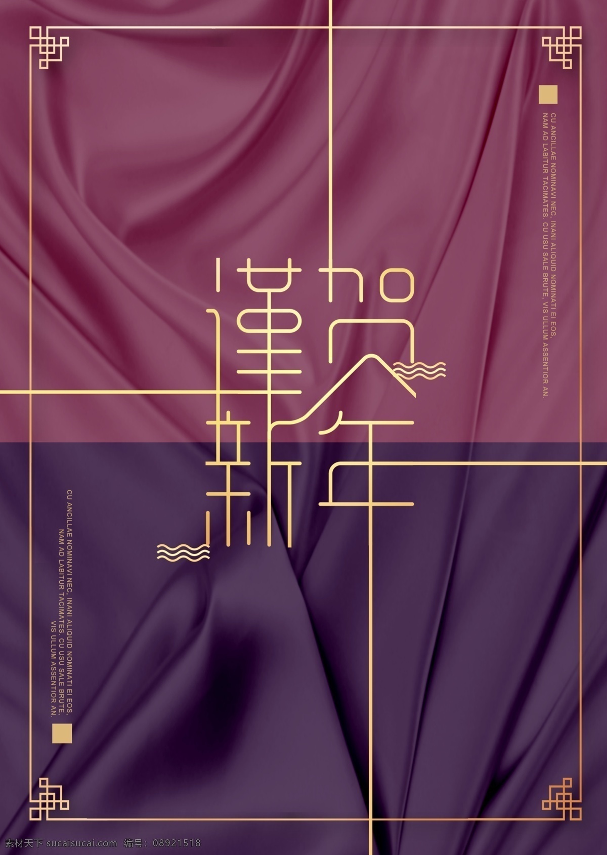 韩国 政教 传统 新年 海报 肝药 大气 节日 毛板 精巧 祝贺 帧 宣传