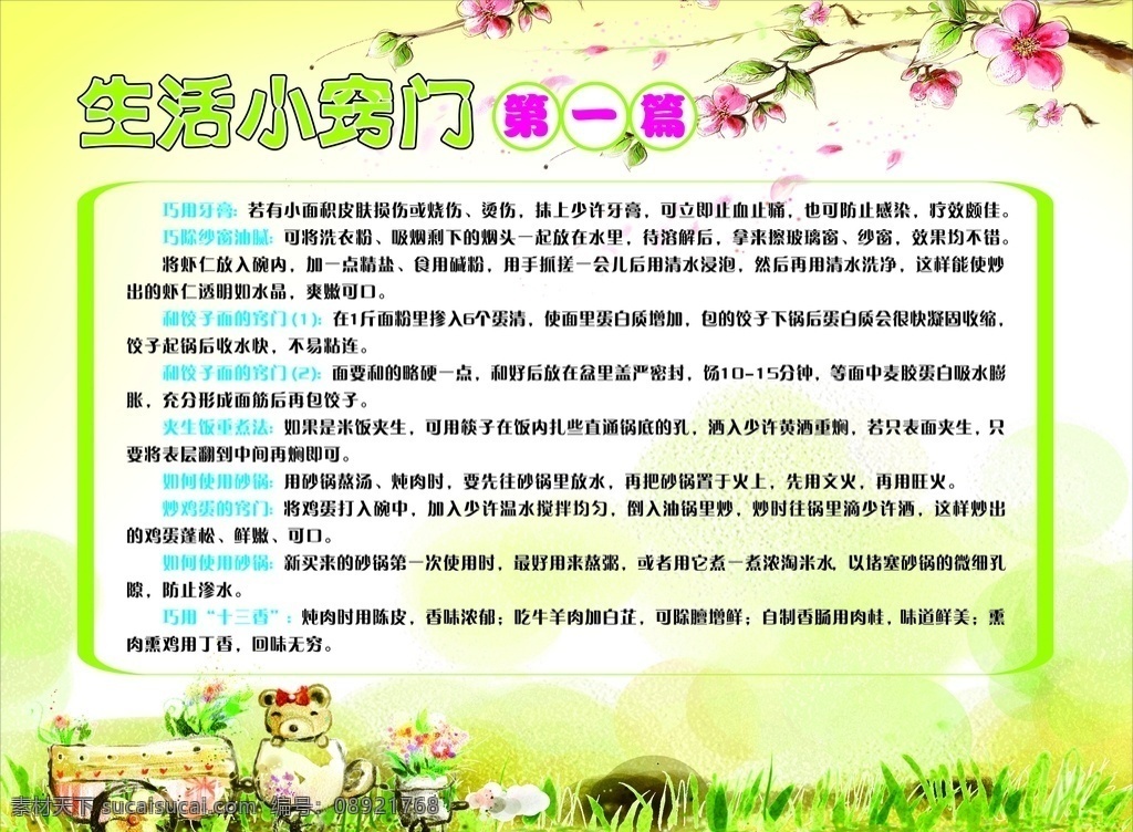生活小窍门 学校展板 科普知识展板 生活小常识 科普知识宣传