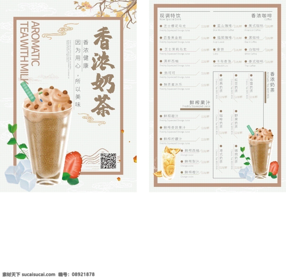 中式 手绘 香 浓 奶茶 饮料 菜单 菜谱 dm 菜谱dm 饮料菜单 奶茶菜单 奶茶菜谱 手绘奶茶 手绘饮料 中式菜单 祥云 冰块 宣传单 冷饮菜单 菜谱设计