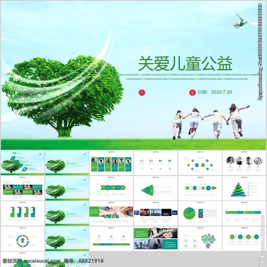 关爱 儿童 公益 爱心ppt 爱心 温暖 公益事业 正能量 青年志愿者 社区志愿者 传递爱心 公益基金 义工 爱心助学 爱心奉献 关爱儿童 留守儿童 动态模板 公益慈善 关爱老人 空巢 模板 慈善 爱心公益 能量 公益爱心 爱心慈善 爱心传递 捐助 传递 慈善爱心 慈善公益 多媒体 pptx