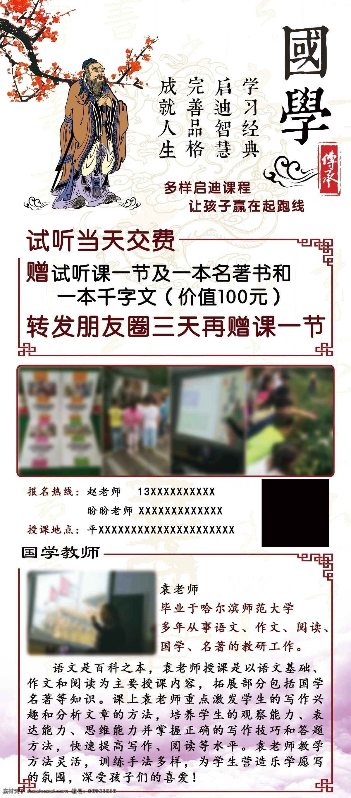 国学展架 国学 国学讲座 国学班 弟子规 国学宣传 中国风 古风 孔子 教育 考试 课外 辅导机构 传统文化教育 培训 辅导 课外辅导 分层