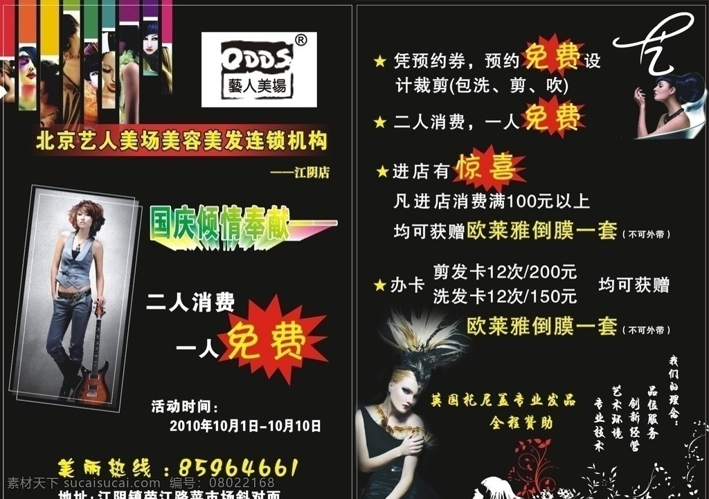 美发 国庆 dm 传单 艺人 美 场 美容美发 国庆dm传单 发型设计 黑色背景 国庆倾情奉献 dm宣传单 矢量