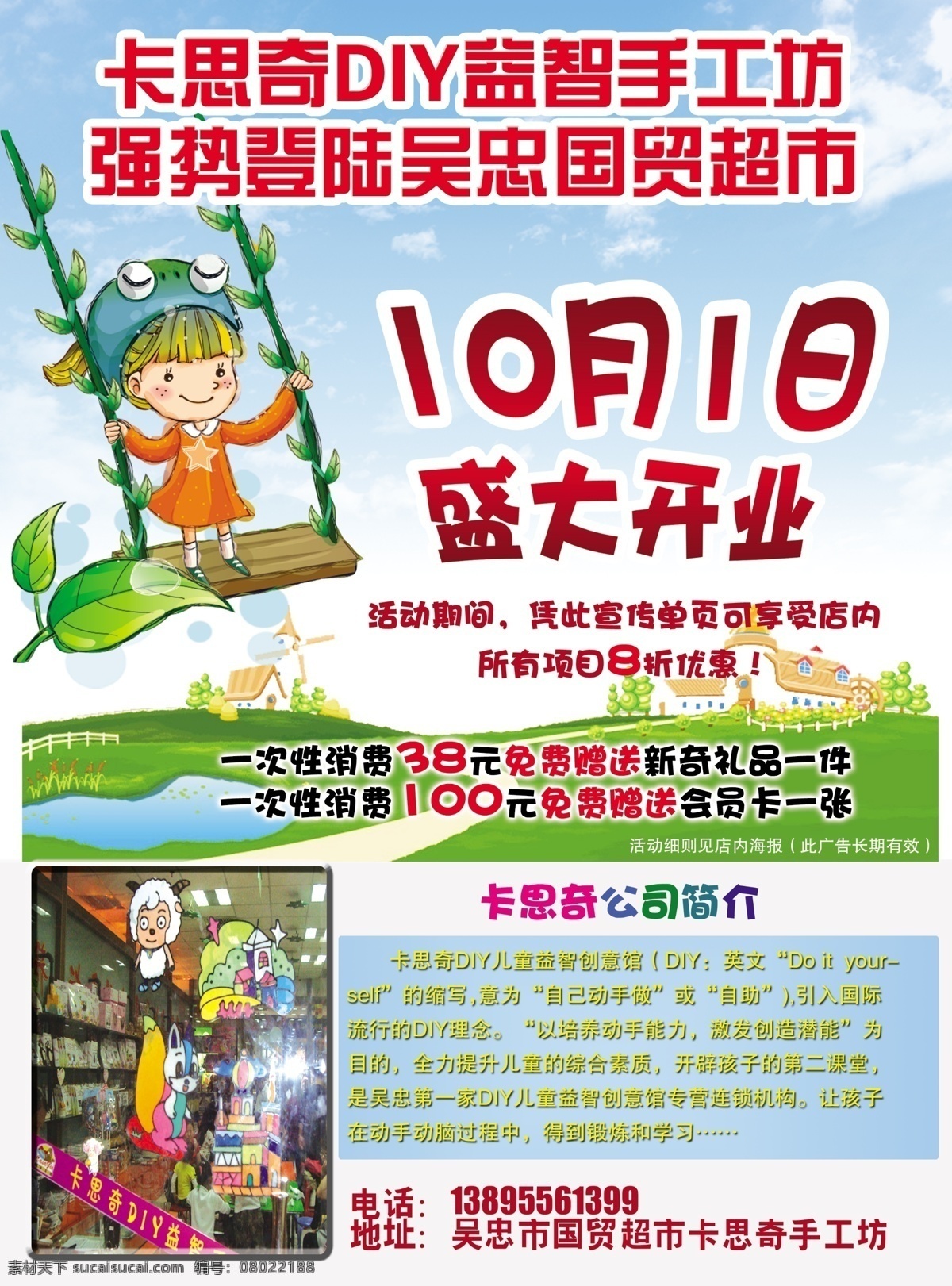 儿童diy 儿童 diy 开业 卡通 卡思奇 dm宣传单 广告设计模板 源文件