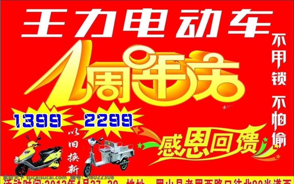 王力电动车 王力 1周年庆 电动车 周年庆 感恩回馈 矢量