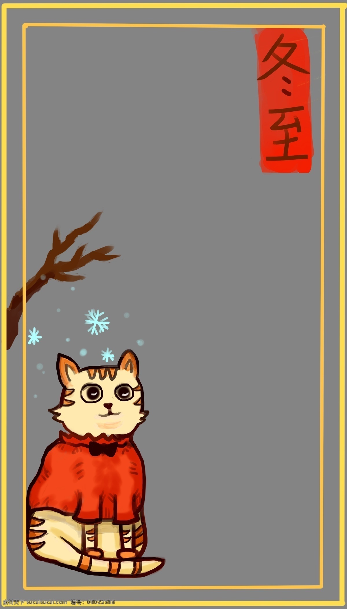 冬至 猫咪 背景 框 手绘 插画 可爱的猫咪 猫咪插画 唯美边框 边框插画 冬至背景边框 褐色的树枝 黄色的边框