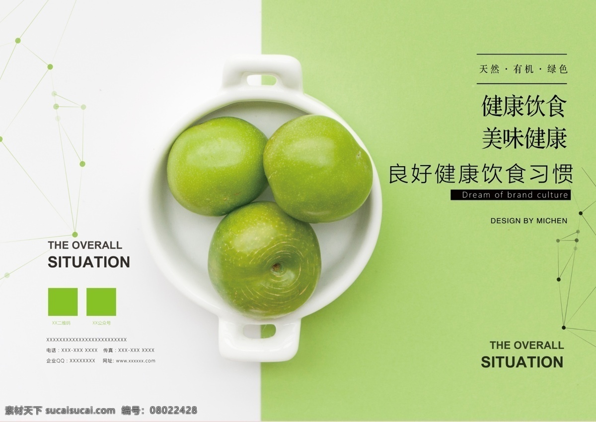 简约 时尚 绿色 饮食 画册 封面 健康 营养 蔬菜 健康画册封面 素食画册封面 环保画册封面 环保健康 素食 餐饮画册封面 饮食海报 素食养生 饮食文化 饮食文化封面 绿色时尚 绿色饮食