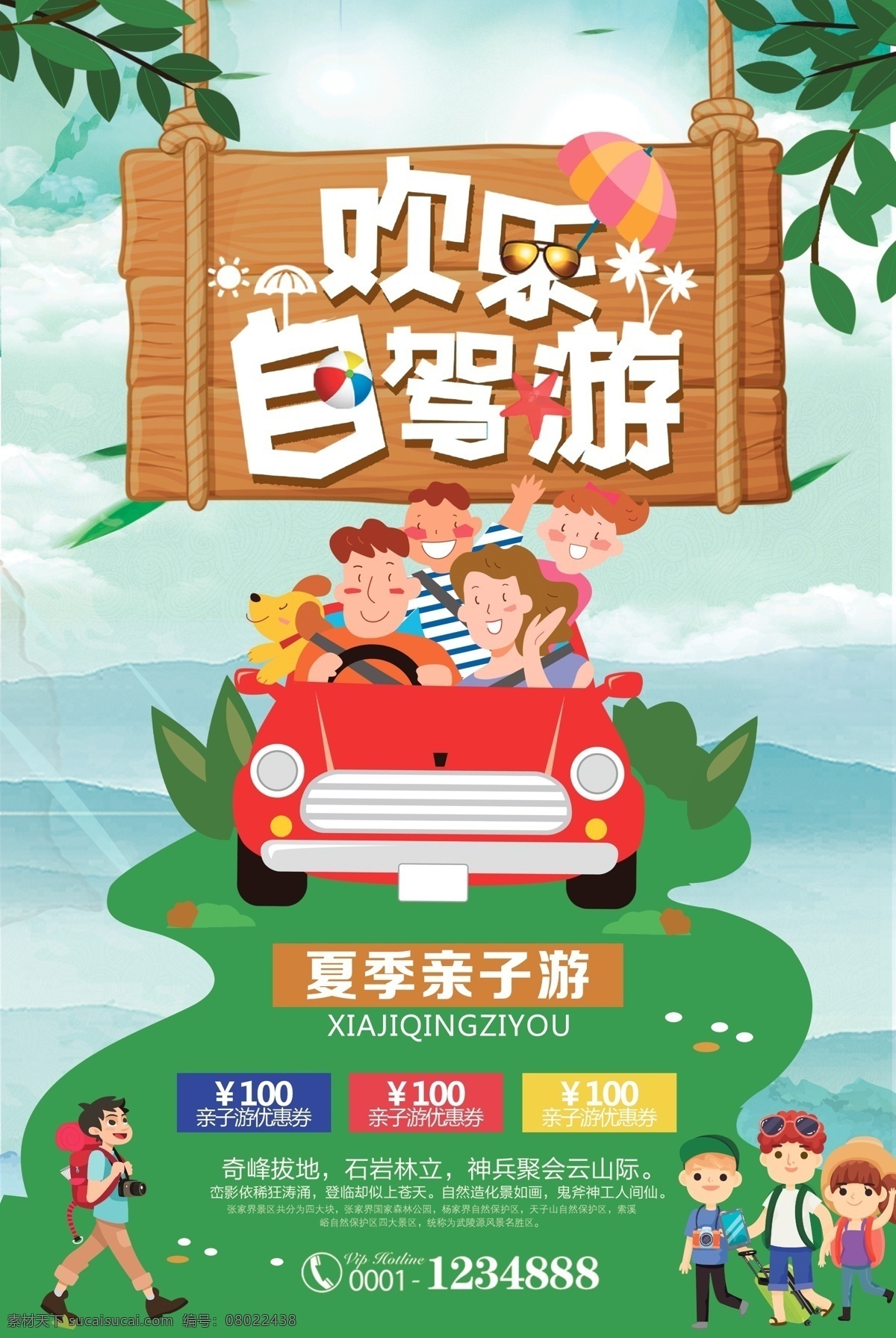 大气 创意 欢乐 自驾游 海报 免费 免费模板 欢乐旅游 欢乐自驾游 自驾游海报 旅游促销海报 夏季旅游海报 创意大气海报 暑期 亲子 游 促销 夏季 旅游 旅游海报模板 创意大气 平面素材