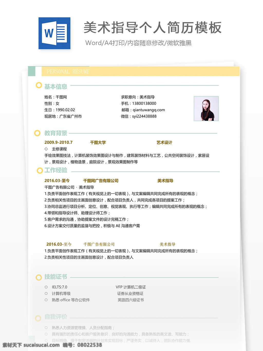 美术 指导 简历 自我 介绍 含 范文 美术指导 个人简历 模板 简约 时尚