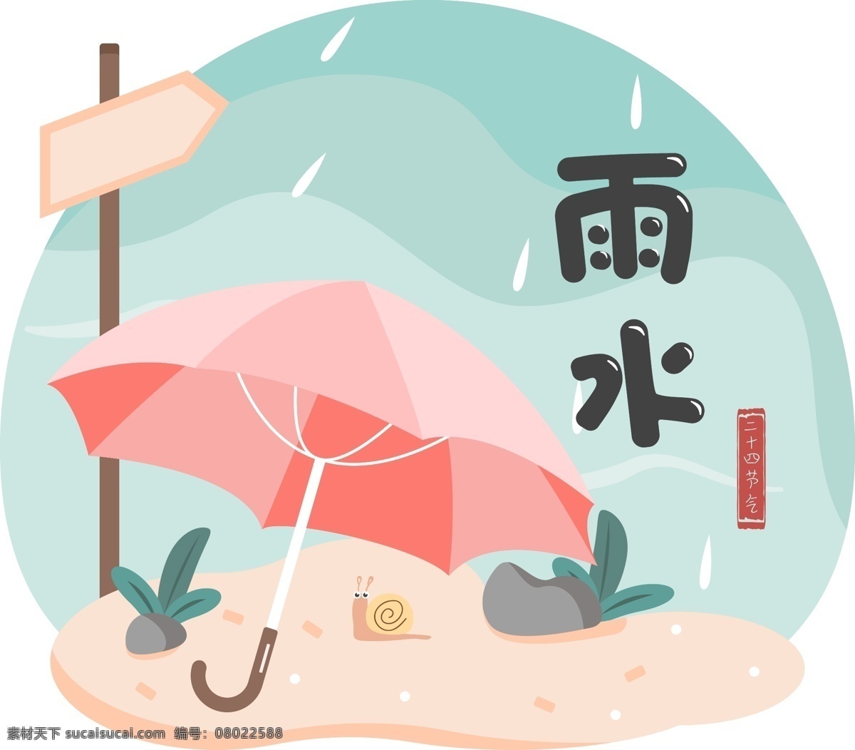 节气 雨水 卡通 雨伞 商用 可爱 暖色