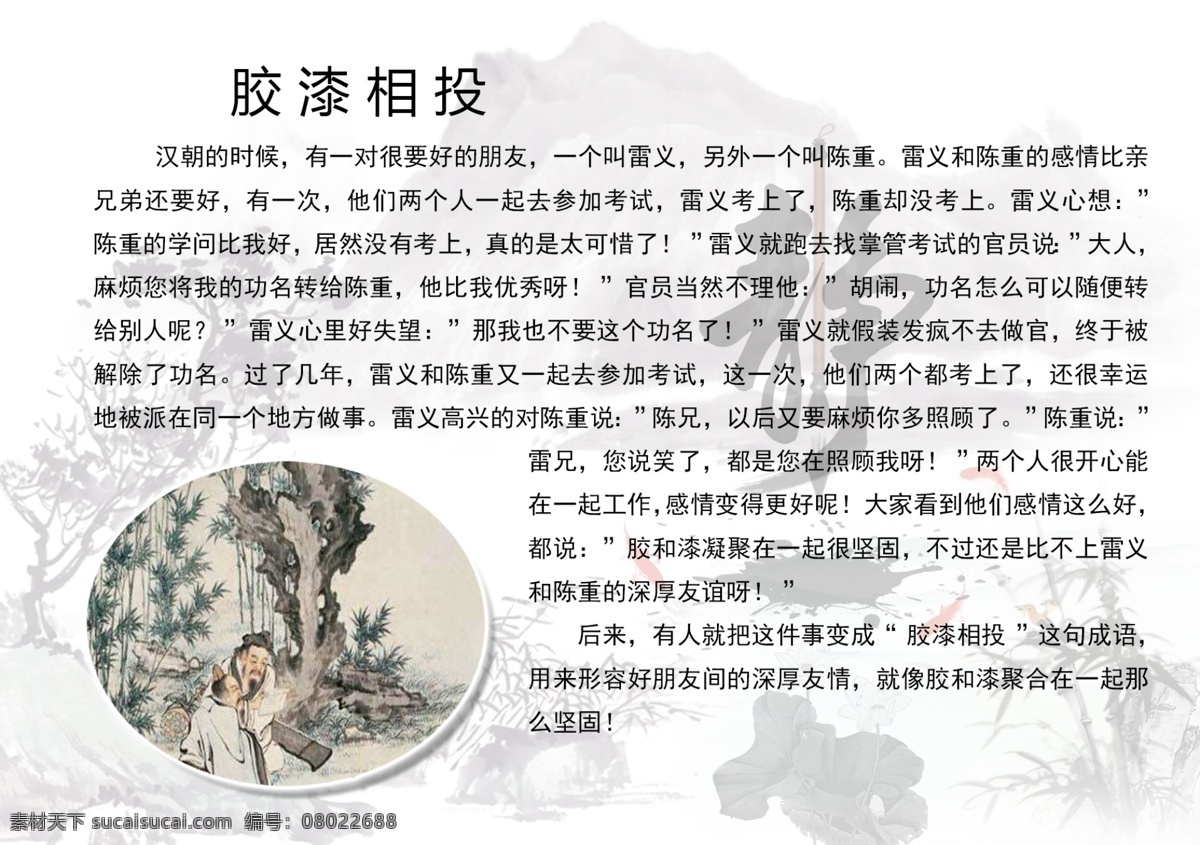 成语展板 成语故事展板 古风故事 成语故事大全 中国风 故事 水墨画 成语故事挂画 中国风故事 成语故事文化 古风 山水画 学校展板 成语故事版面 古风山水 成语故事欣赏 教室成语故事 成语典故 中国画 寓言故事 寓言故事展板 成语寓言故事 幼儿成语故事 成语故事图片 校园文化
