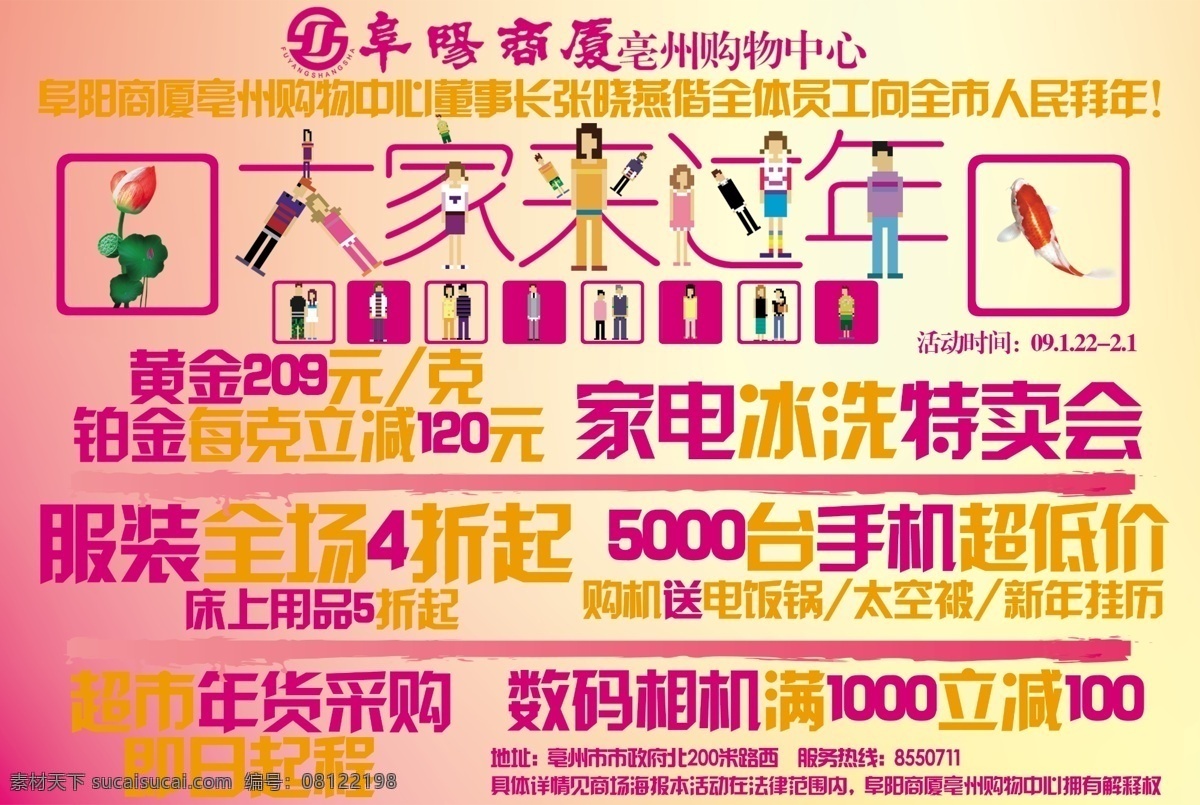 大家 过年 广告设计模板 国内广告设计 荷 人物 鱼 源文件库 大家来过年 节日素材 2015 新年 元旦 春节 元宵
