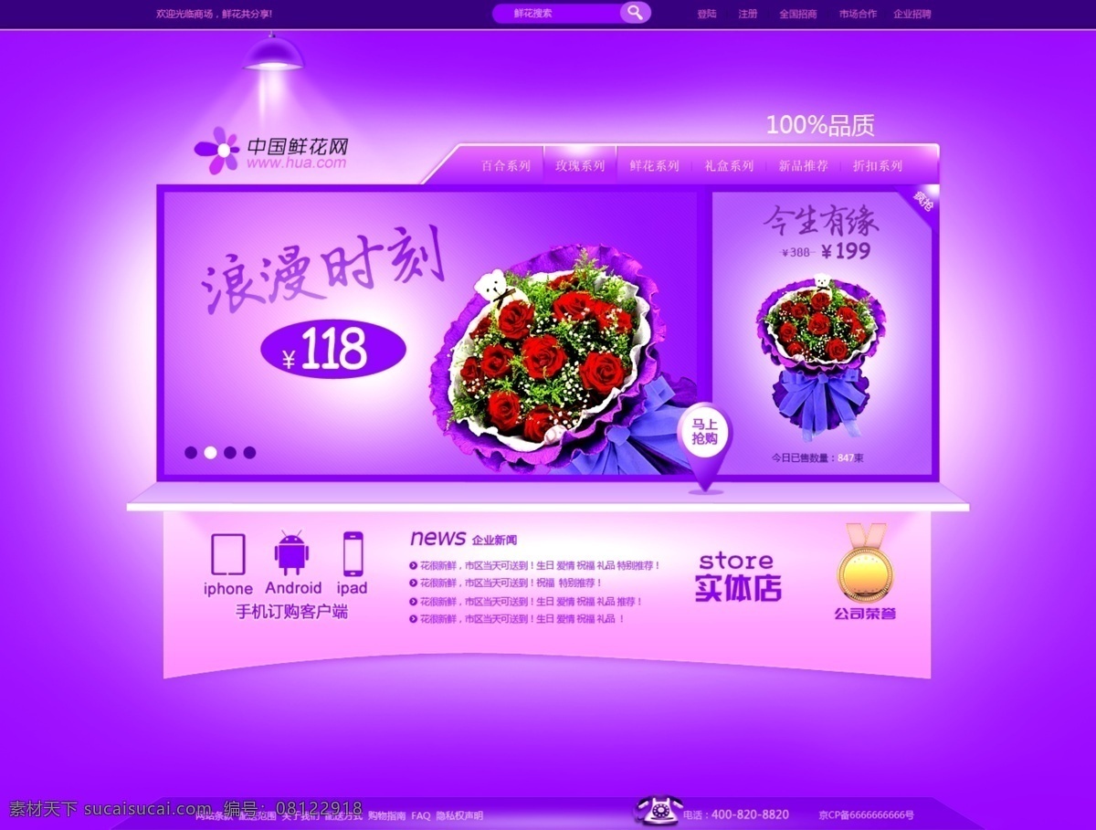 百合 花 浪漫温馨 玫瑰花 网页模板 鲜花 源文件 中文模板 网站 模板 模板下载 高档 大气 上档次 psd源文件