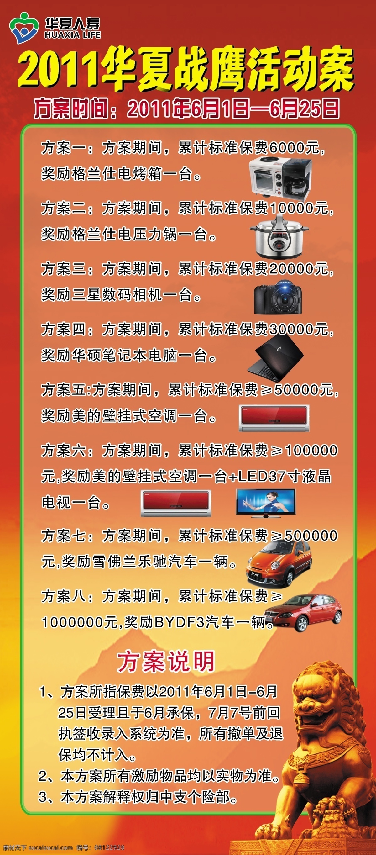 笔记本 电压力锅 广告设计模板 空调 汽车 数码相机 液晶电视 源文件 华夏 人寿 模板下载 华夏人寿 电烤箱 展板模板 psd源文件