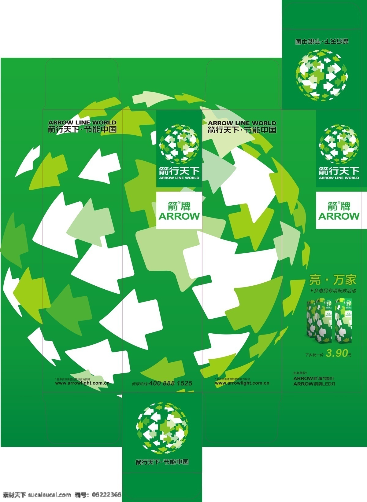 arrow 节能灯 包装 pdf 包装设计 彩盒 广告设计模板 箭牌 源文件 家居装饰素材 灯饰素材