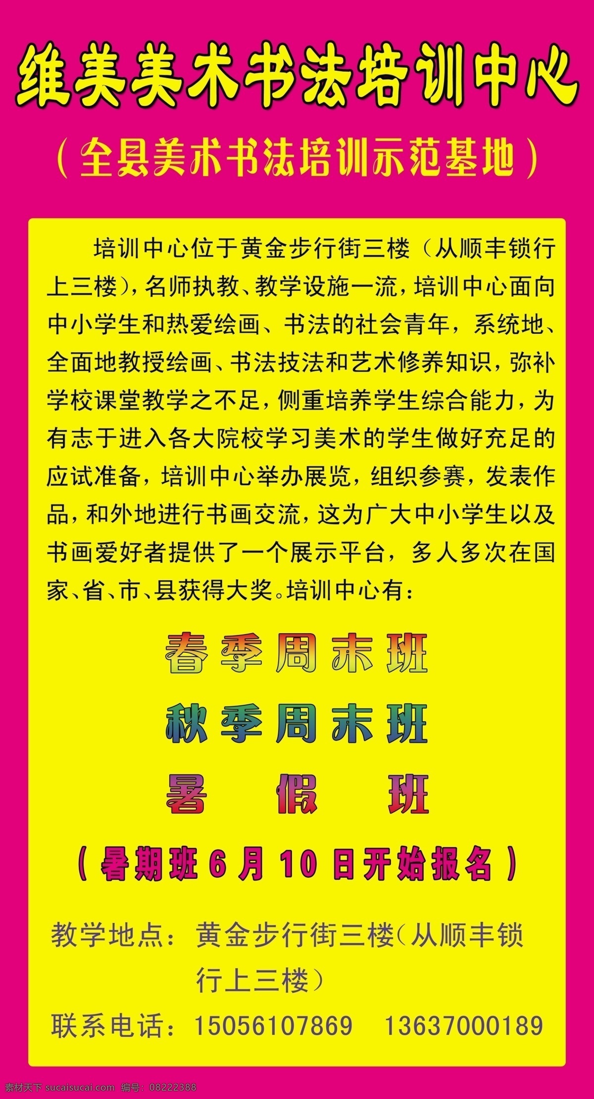 大方 底色 广告设计模板 渐变 培训中心 文字 宣传展板 源文件 维美 展板 模板下载 展板模板 其他展板设计