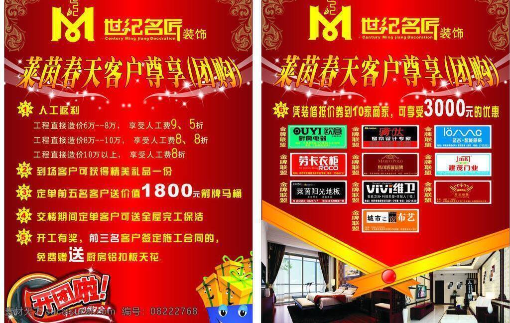团购 单张 大优惠 高档 红色 矢量 模板下载 团购单张 室内装横 商家合作 淘宝素材 淘宝促销海报