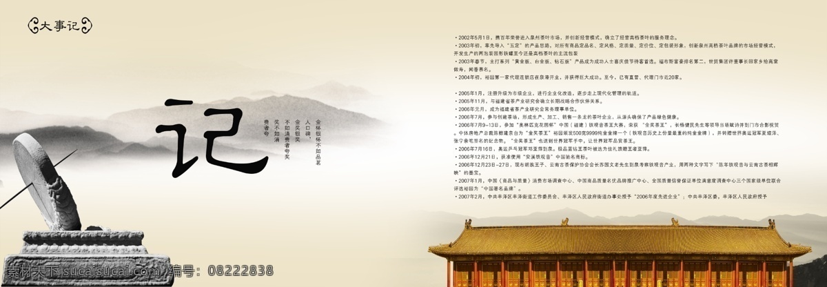 茶业 茶叶 房子 宫殿 古朴画册 广告设计模板 中国 风 画册 模板下载 纪事 指针 中国风 远山 简介 企业荣誉 大殿 皇宫 罗盘 午时 源文件 中国风海报