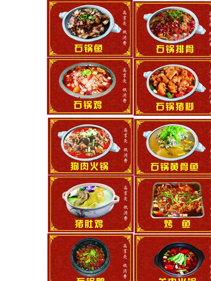 餐馆 墙体广告 石锅鱼 石锅鸡鸭 石锅黄骨鱼