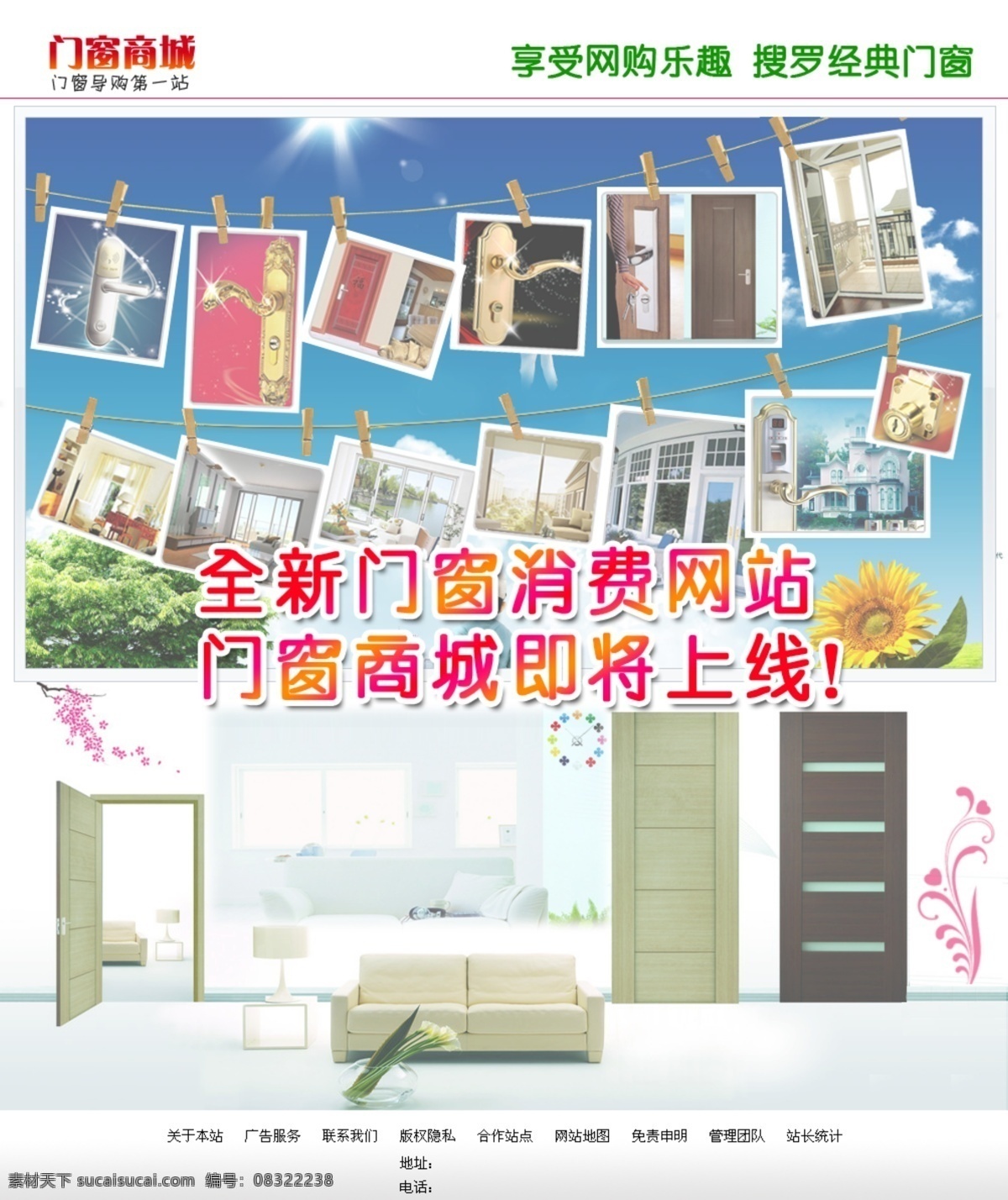门窗 商城 引导 网页 引导页 网页模版 窗 门 网站 页面 照片 夹子 pds源文件 中文模版 网页模板 源文件