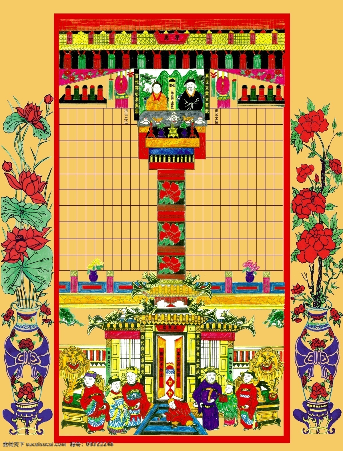 家谱 族谱 祖谱 保家仙 供奉 先人 挂式家谱 分层 源文件