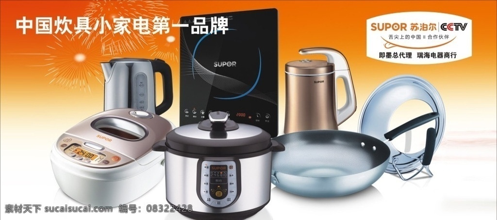 苏泊尔 产品 合集 电饭锅 高压锅 炒锅 小家电 电磁炉 电热壶 产品合计 彩页 dm宣传单