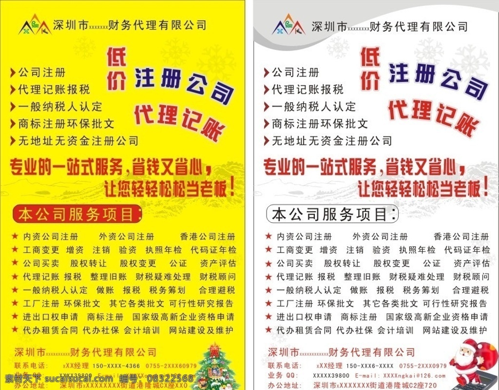 财务公司 财务代理 注册公司 圣诞 圣诞树 矢量图 矢量