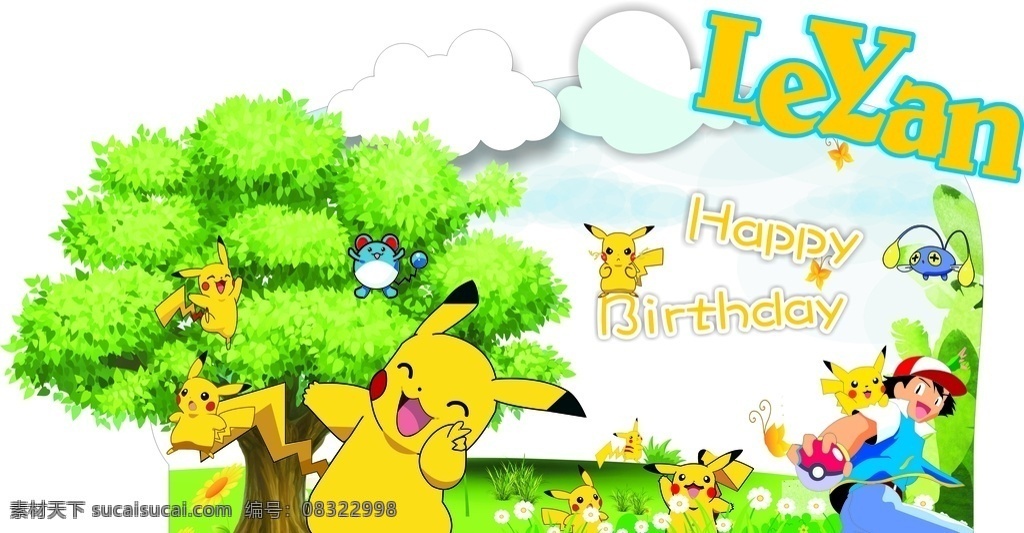 卡比丘生日 生日 矢量 卡通皮卡丘 设计动画 动漫皮卡丘 神奇宝贝 皮卡丘素材