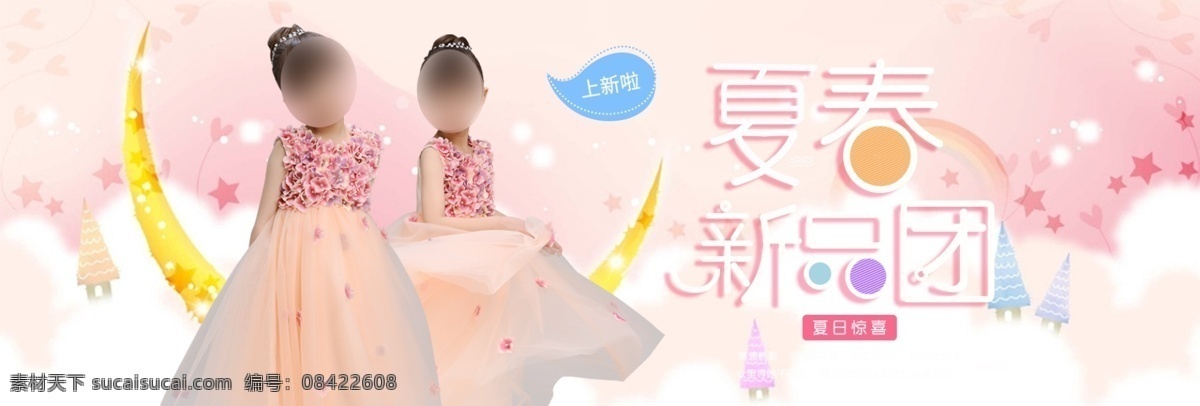 粉色 夏 春 新品 团 上 新 童装 淘宝 电商 海报 梦幻 新品上新 萌娃 可爱 儿童童装 新品团 童装海报 童装素材 童装模版 海报素材模版