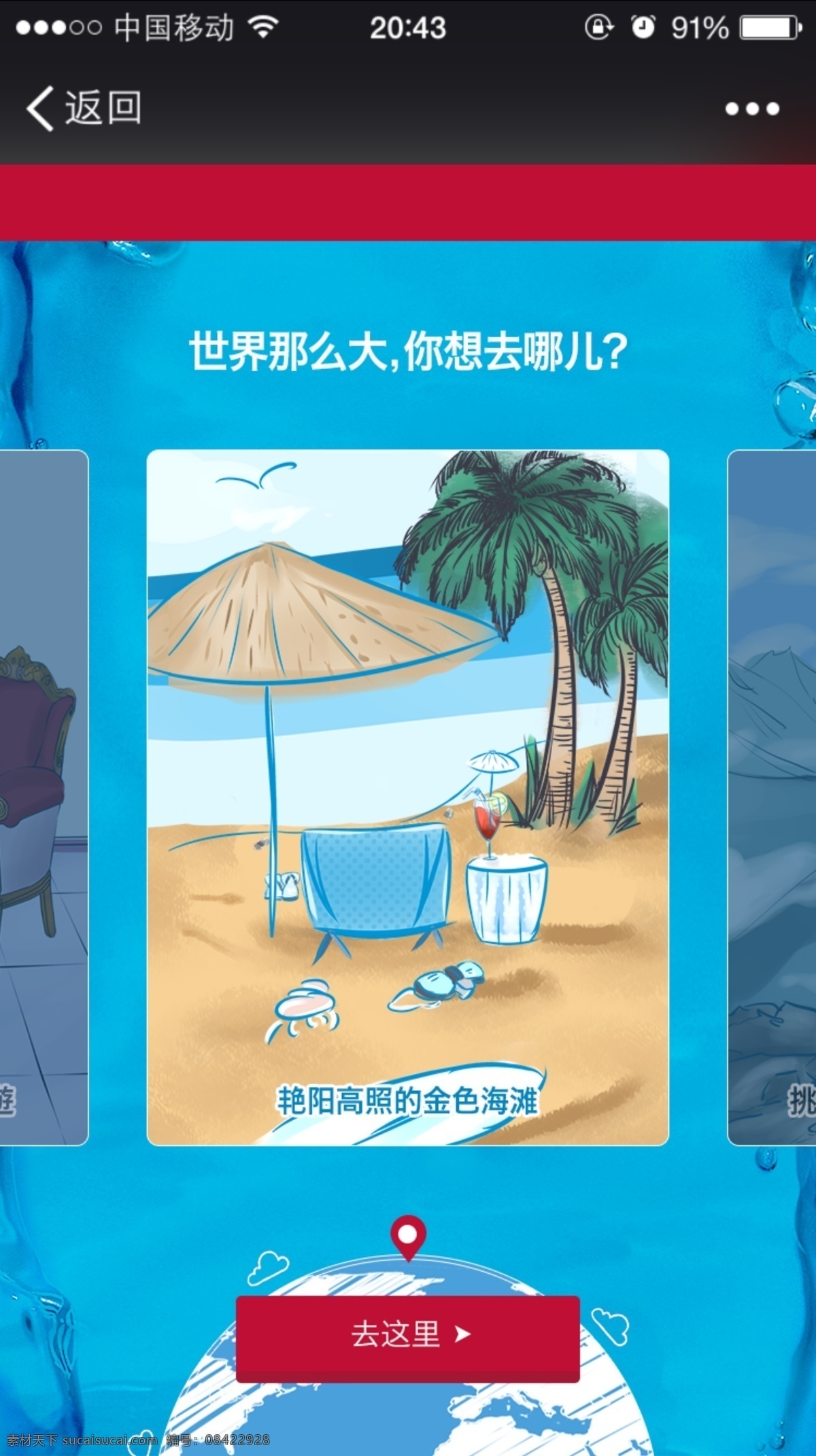 娇韵诗 出游 季 h5 出游季 美妆护肤 活动推广 品牌推广 h5设计 手绘