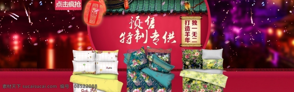 预售 海报 家纺 灯笼 欢庆 中国 原创设计 原创淘宝设计