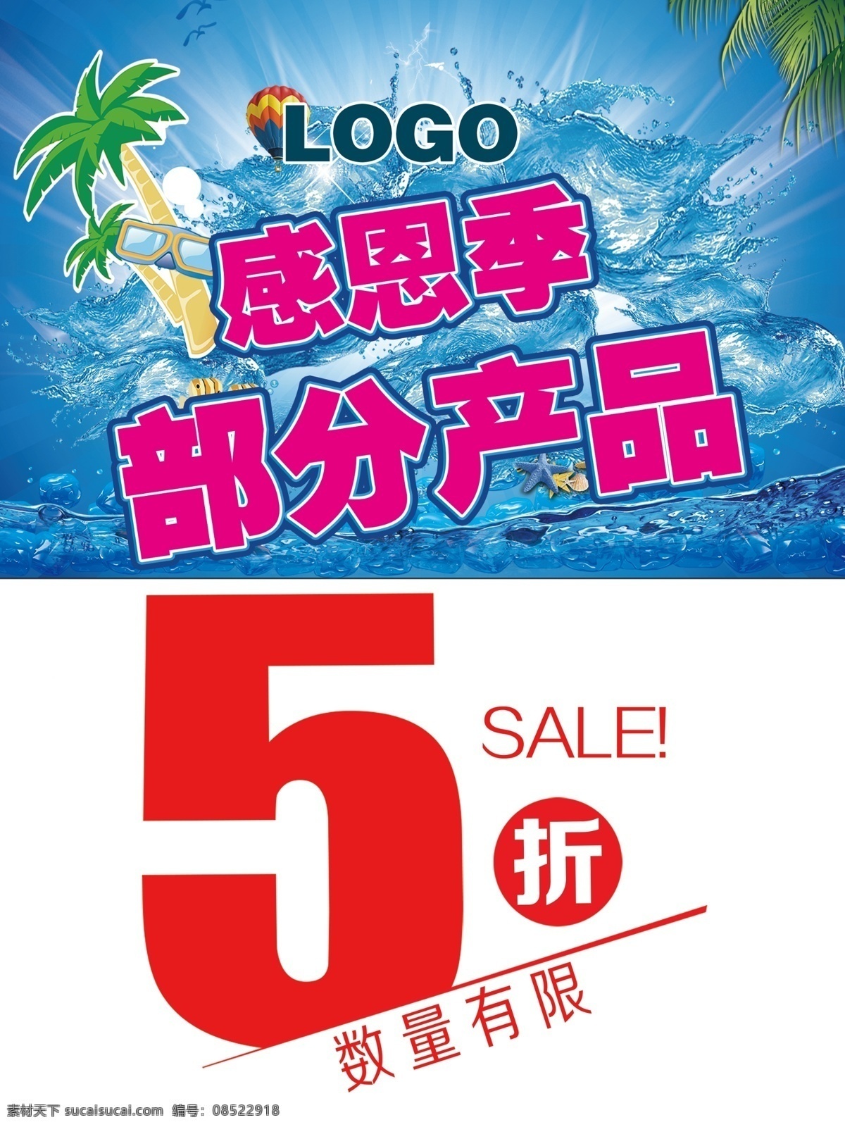 感恩 季 感恩回馈 感恩季 感恩特卖 海报 促销海报