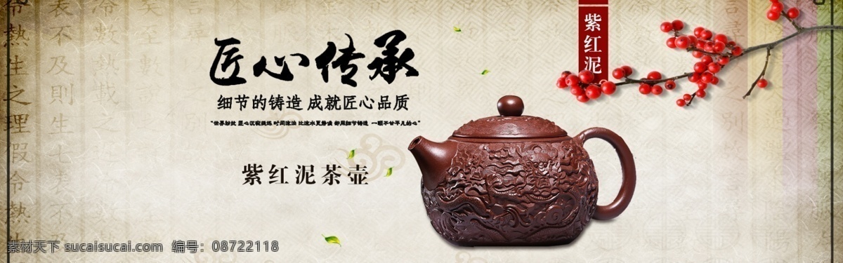 紫砂茶壶 淘宝 海报 茶 茶壶 茶壶海报 茶具 梅花 淘宝促销 淘宝海报 中国风 紫砂壶