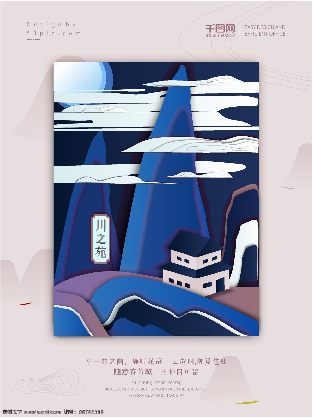剪纸 风 明信片 小 清新 地产 海报 剪纸风 小清新 宣传海报 微立体 双色调