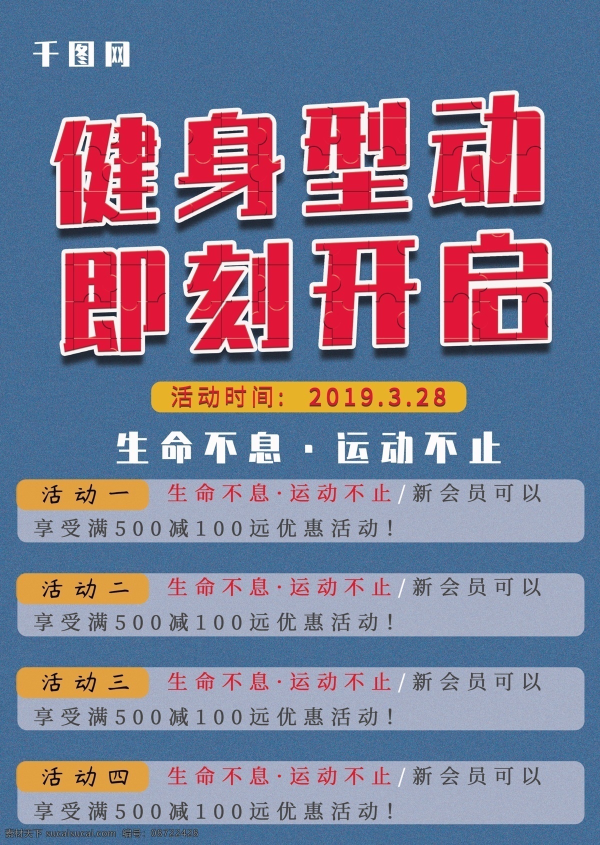 健身 行动 即可 开始 宣传单 页 即可开始 宣传单页 健身单页 dm单页 活动单页