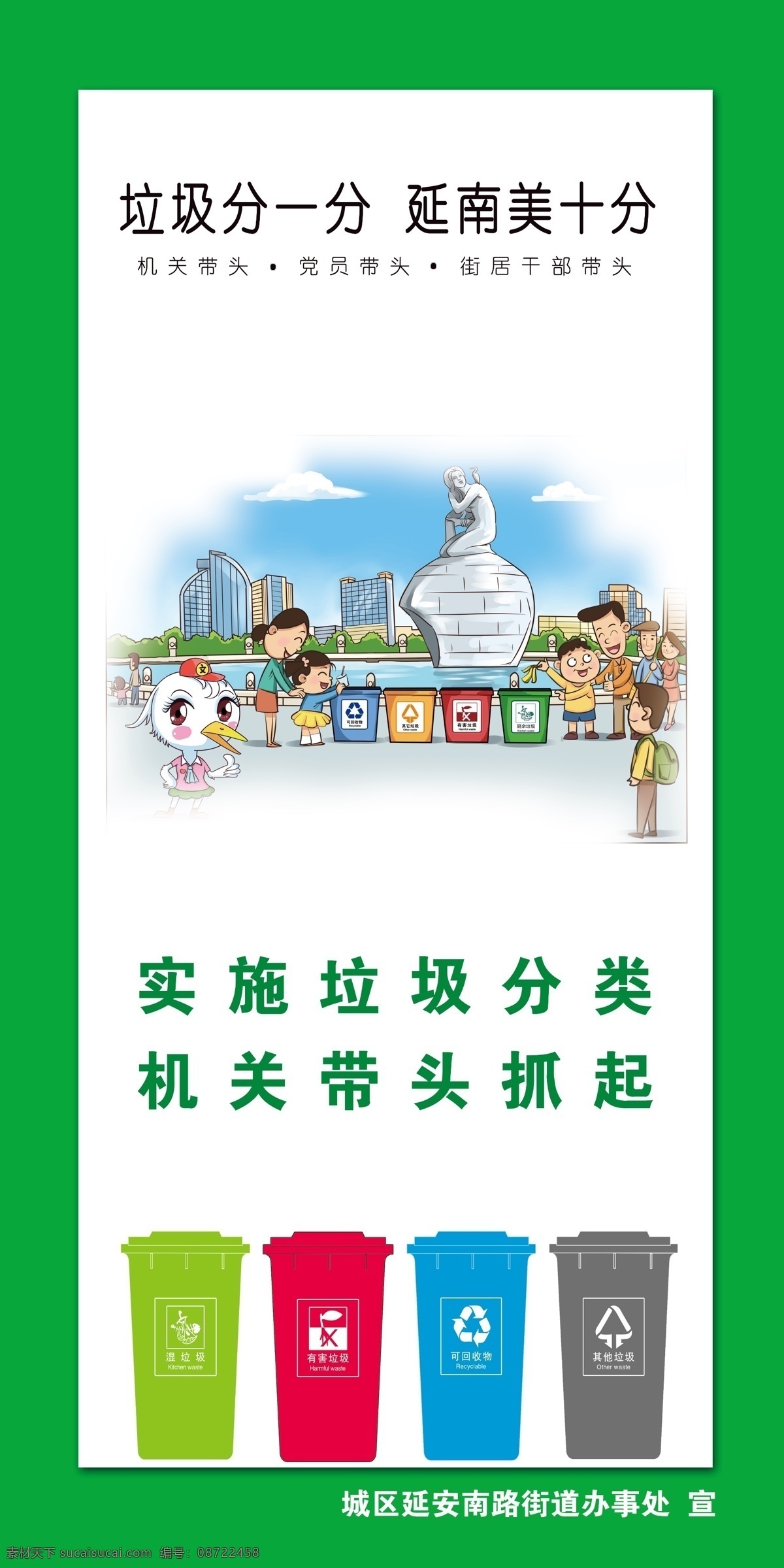 垃圾分类 垃圾桶 扔垃圾漫画 绿色背景环保 海报 环境保护 展板 分层
