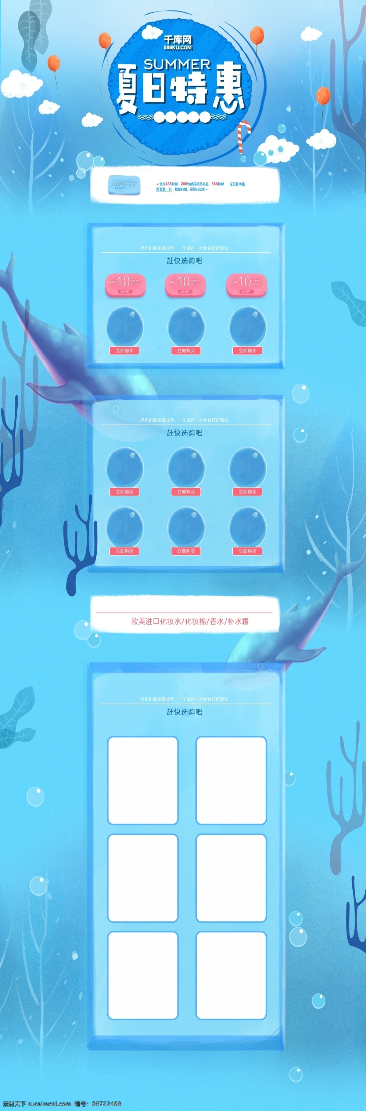 千 库 原创 夏季 促销 淘宝 首页 千库原创 冰凉一夏 夏季大促 夏日促销 化妆品 仲夏夜之梦 冰爽一夏 夏日嘉年华 电商首页 淘宝首页