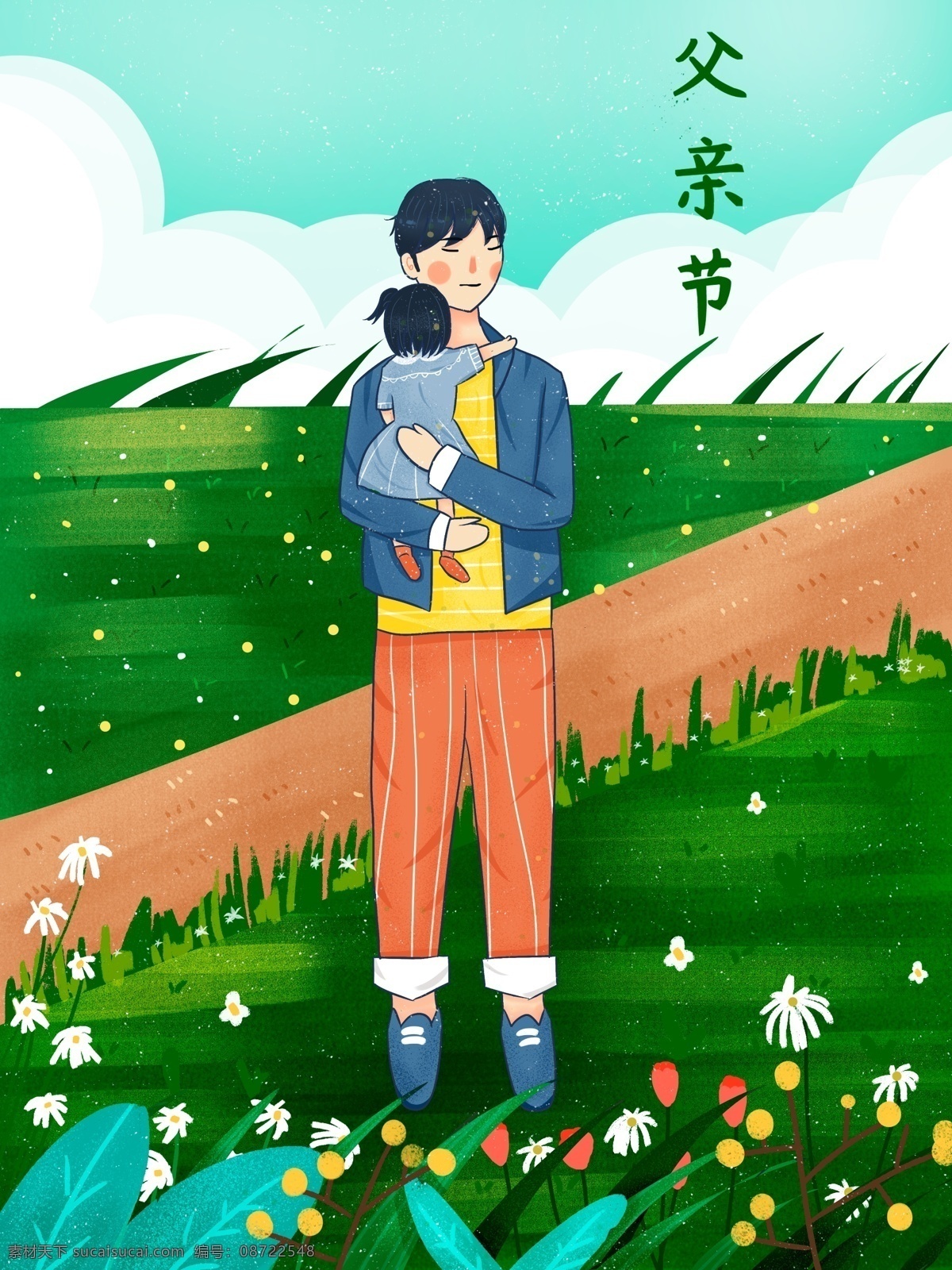 春天 六月 你好 父亲节 爸爸 抱 女儿 踏青 春天你好 六月你好 立夏 夏天 孩子 小裙子 绿色 扁平风 小清新 可爱 唯美 海报 配图