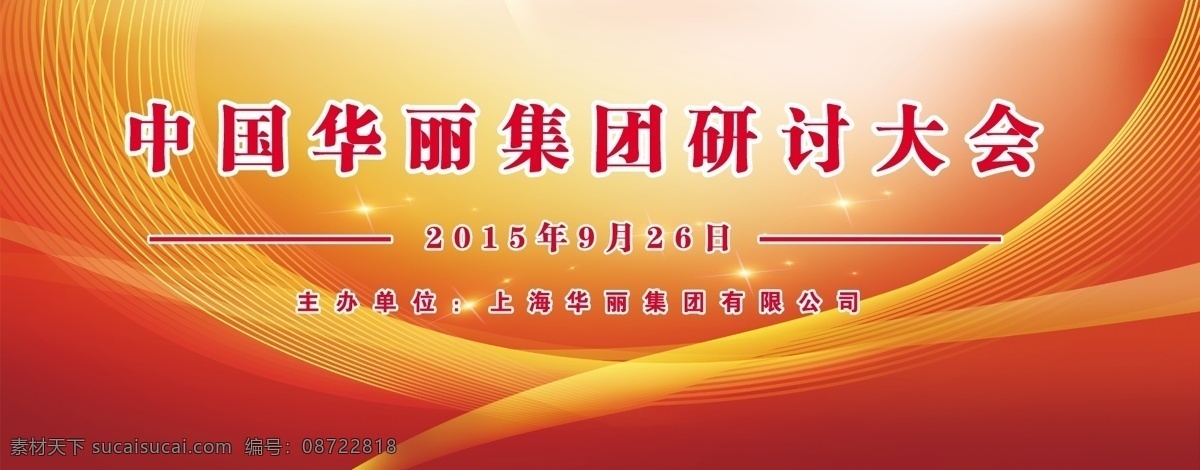 会议背景设计 会议背景模板 会议背景素材 会议展板背景 会议背景板 会议背景展板 会议背景底图 公司会议背景 企业会议背景 集团会议背景 论坛会议背景 科技会议背景 金融会议背景 简洁会议背景 时尚会议背景 动感会议背景 绚丽会议背景 会议素材 会议背景 背景 底纹边框 背景底纹