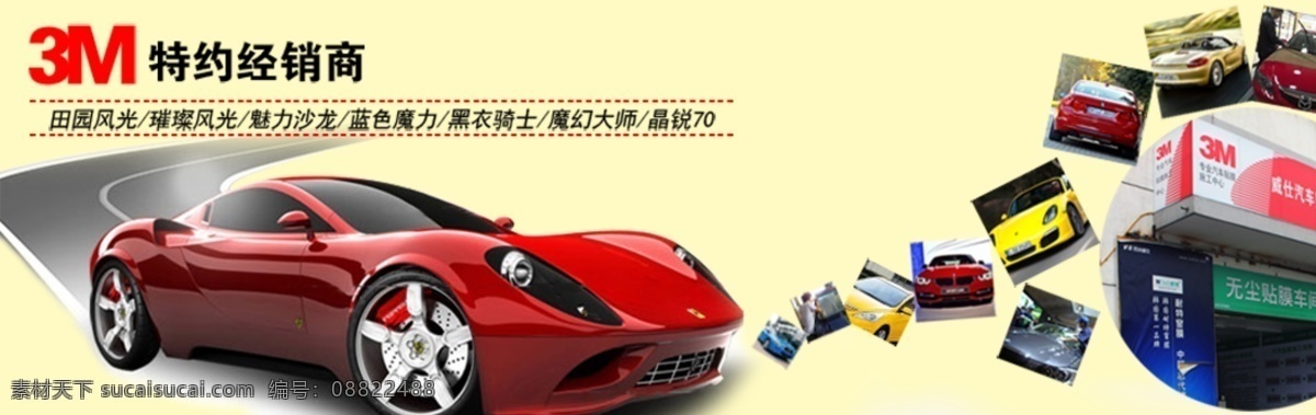 赛车 模型 详情 页 海报 淘宝 玩具 宝贝 店铺首页海报 白色