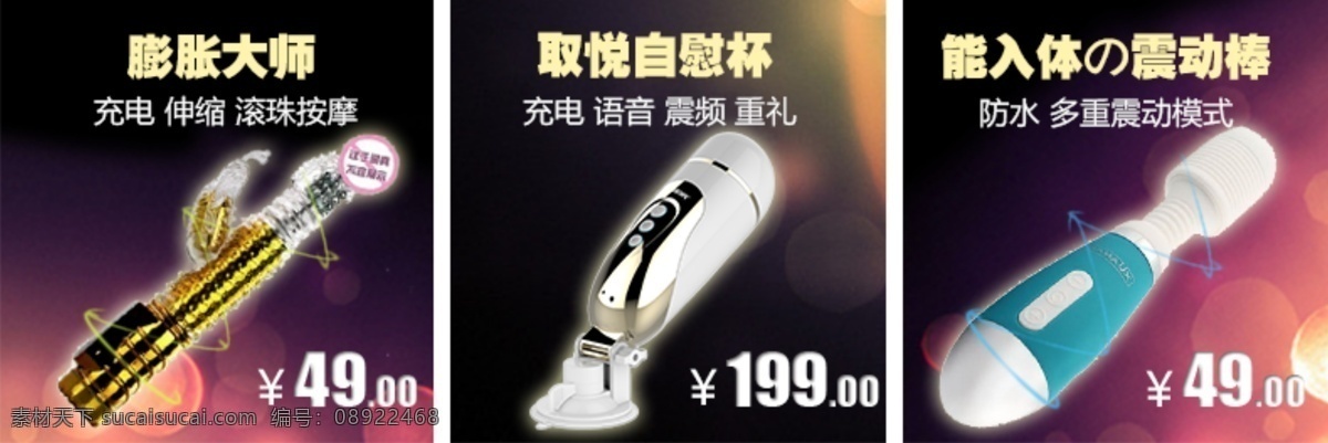 成人用品 天猫 导购 图 淘宝导购图 成人 用品 淘宝 淘宝素材 淘宝设计 淘宝模板下载 黑色