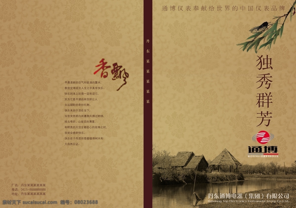 中国 风 画册 封面 简洁封面 封面设计 画册封面 封面模板