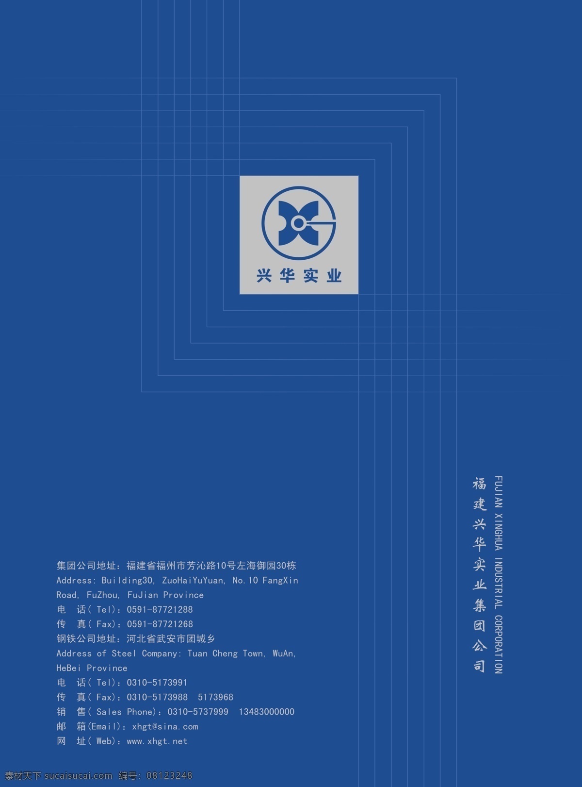 企业 宣传册 封底 广告设计模板 画册设计 企业宣传册 源文件库 兴华钢铁 其他画册封面