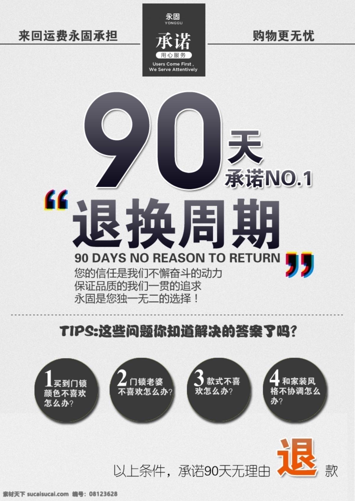 淘宝 详情 退换货 服务 周期 退货 质量保证 淘宝详情 淘宝服务 承诺保证 其他模板 网页模板 源文件