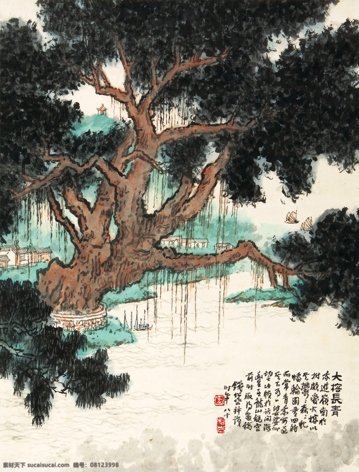 大榕长青 钱松岩 国画 榕树 古榕树 山水 山水画 写意 水墨画 中国画 绘画书法 文化艺术