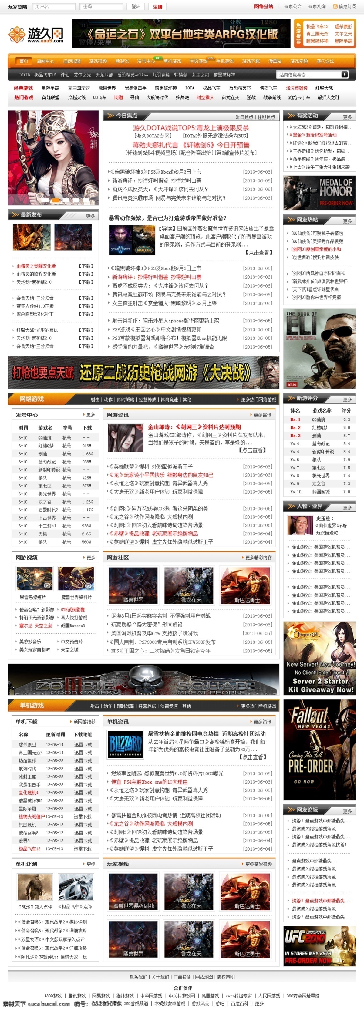 游戏 门户 网站首页 模板 网页 网站 首页 自感 游久 网页素材 网页模板